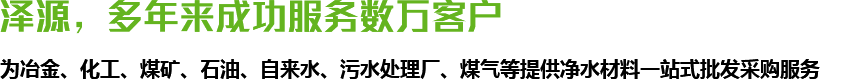 澤源，多年來成功服務數萬客戶